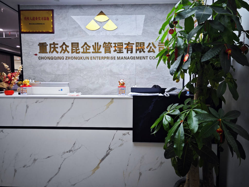 重慶眾昆企業(yè)管理有限公司：專業(yè)人力資源服務<strong></p>
<p>人力資源有限公司</strong>，賦能企業(yè)高效發(fā)展:人力資源有限公司